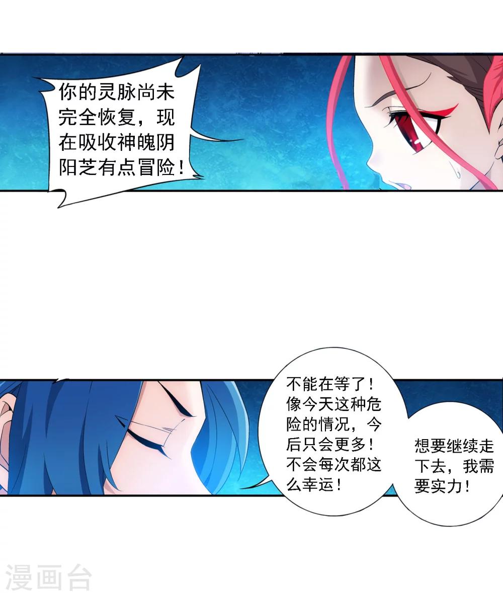第155话 升级神魄境2