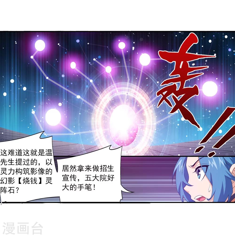 第112话 选择灵院20