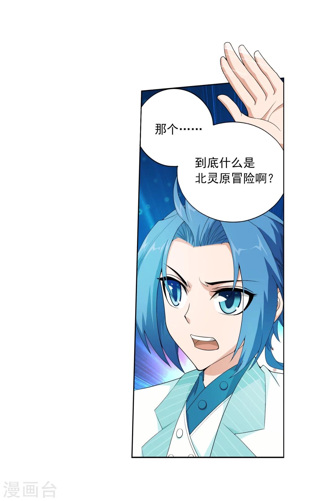 第29话 北灵源10