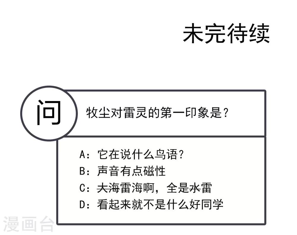 第382话 北溟龙鲲的本体36