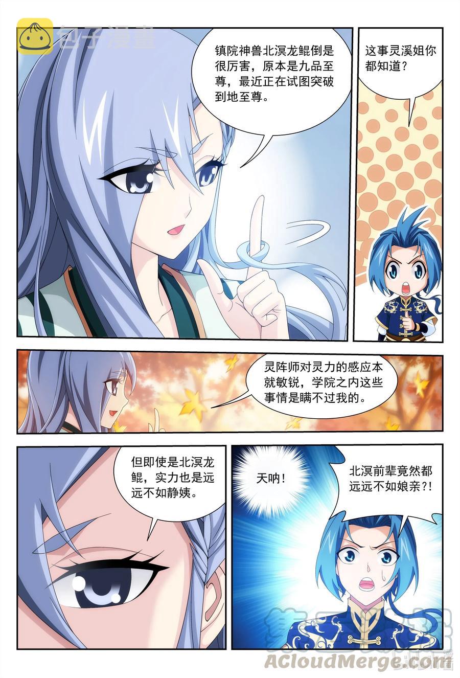 439 静姨的实力9