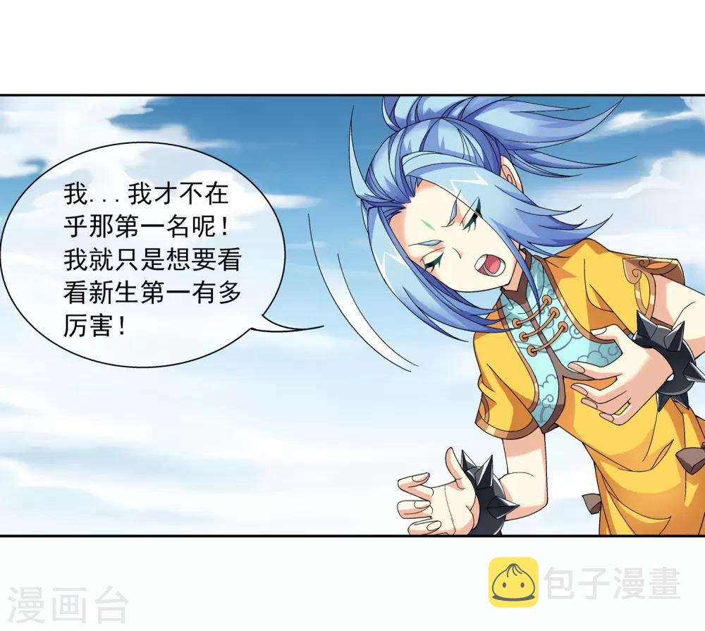 第225话 牧尘戏弄苏灵儿12