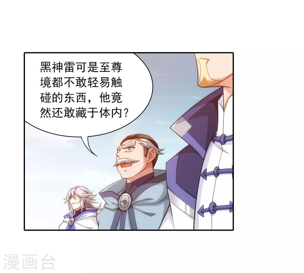第372话 必杀技，黑神雷！23