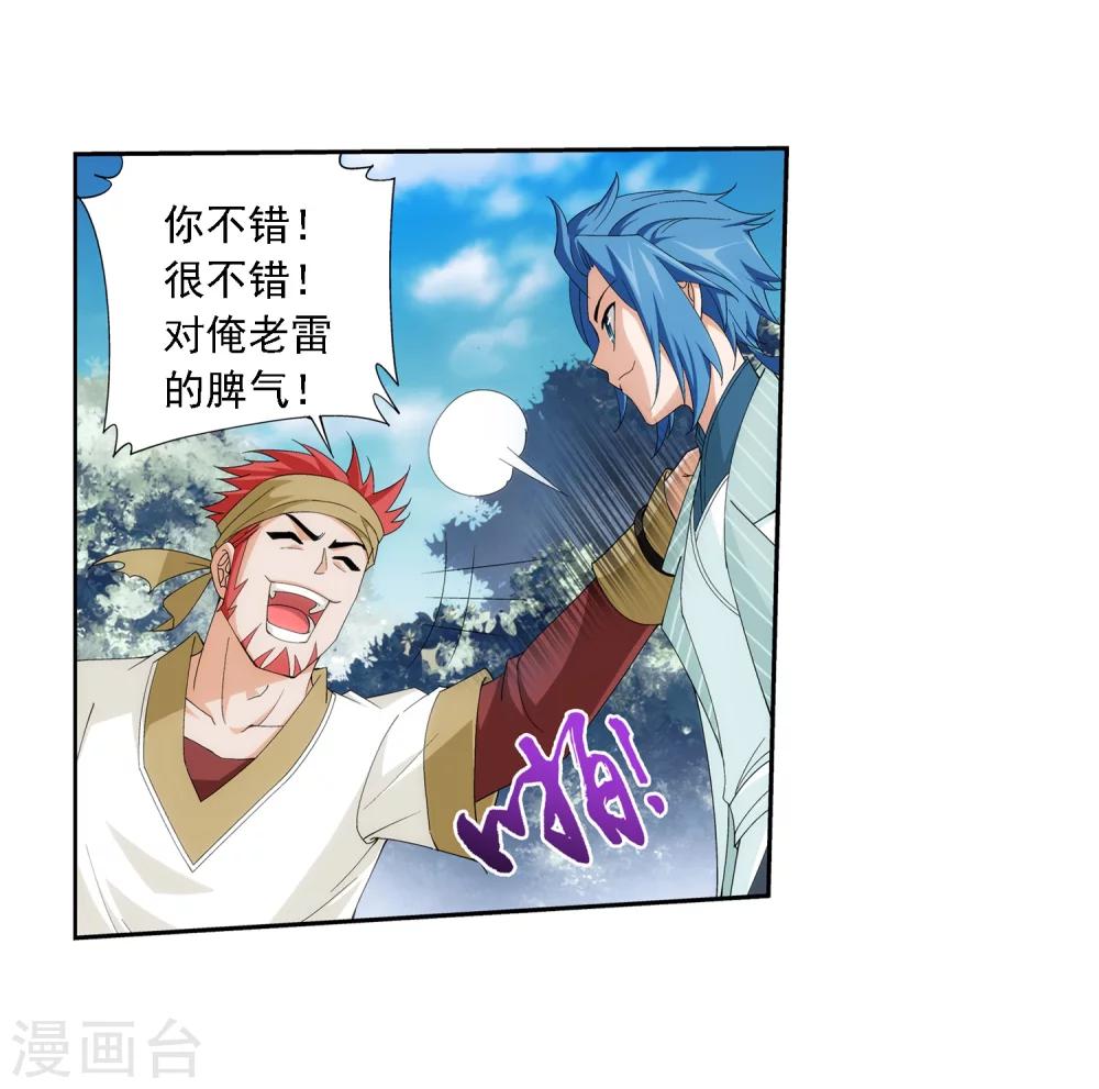 第36话 玉灵树16