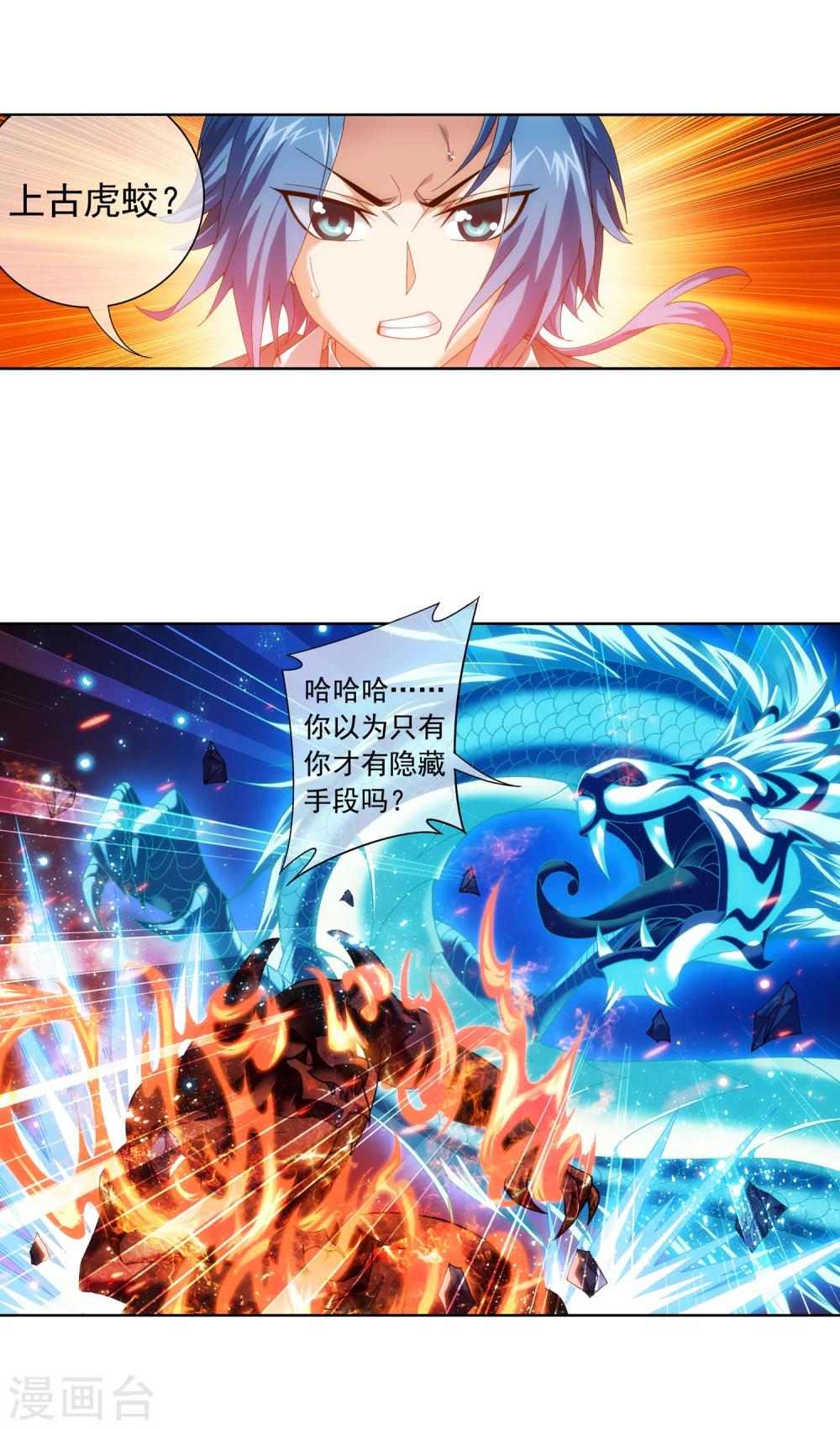 第213话 杨弘化身虎蛟9