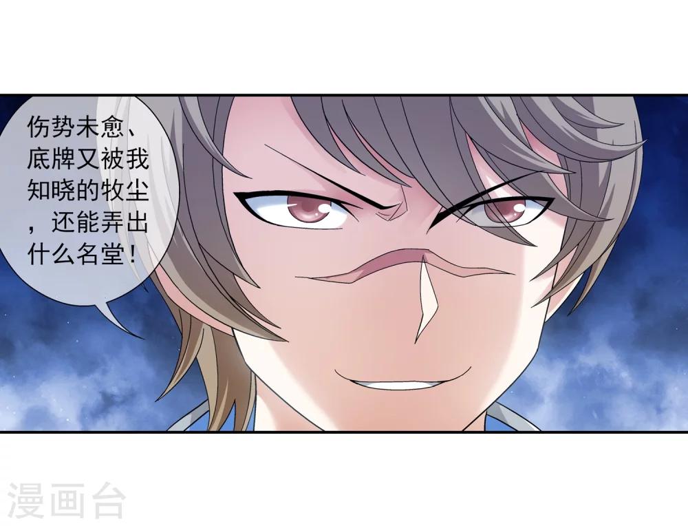 第198话 陌轮的诚意18