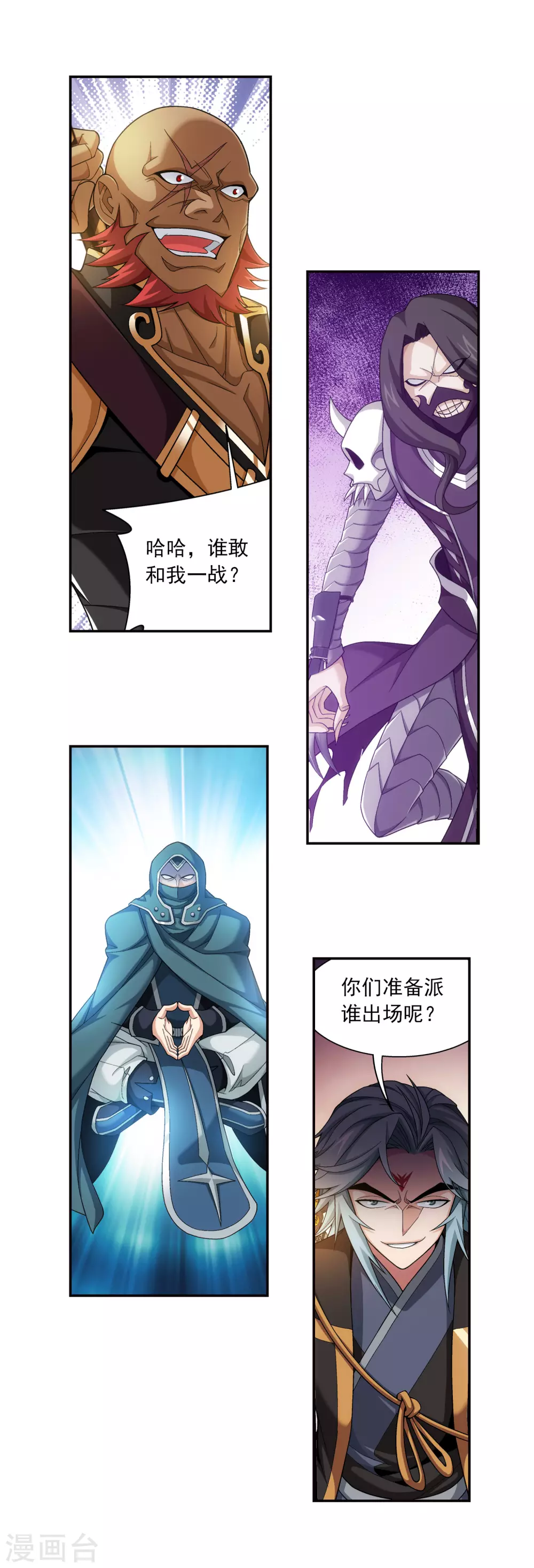第418话 谁敢应战？！8
