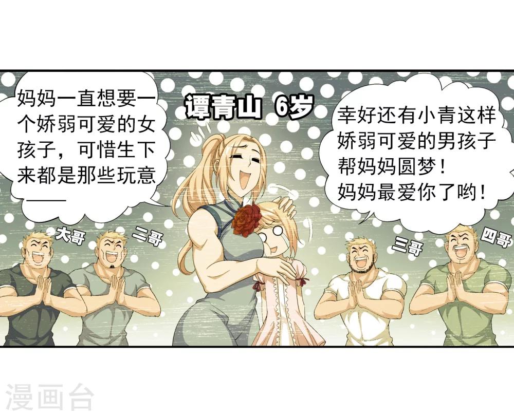 第22话 娇弱的弱受6