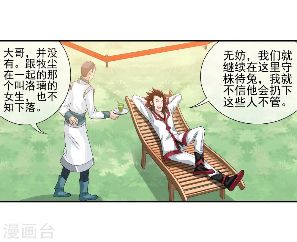 第194话 牧尘现战陌轮8
