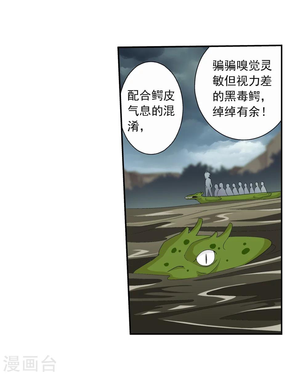 第74话 巧渡黑沼8