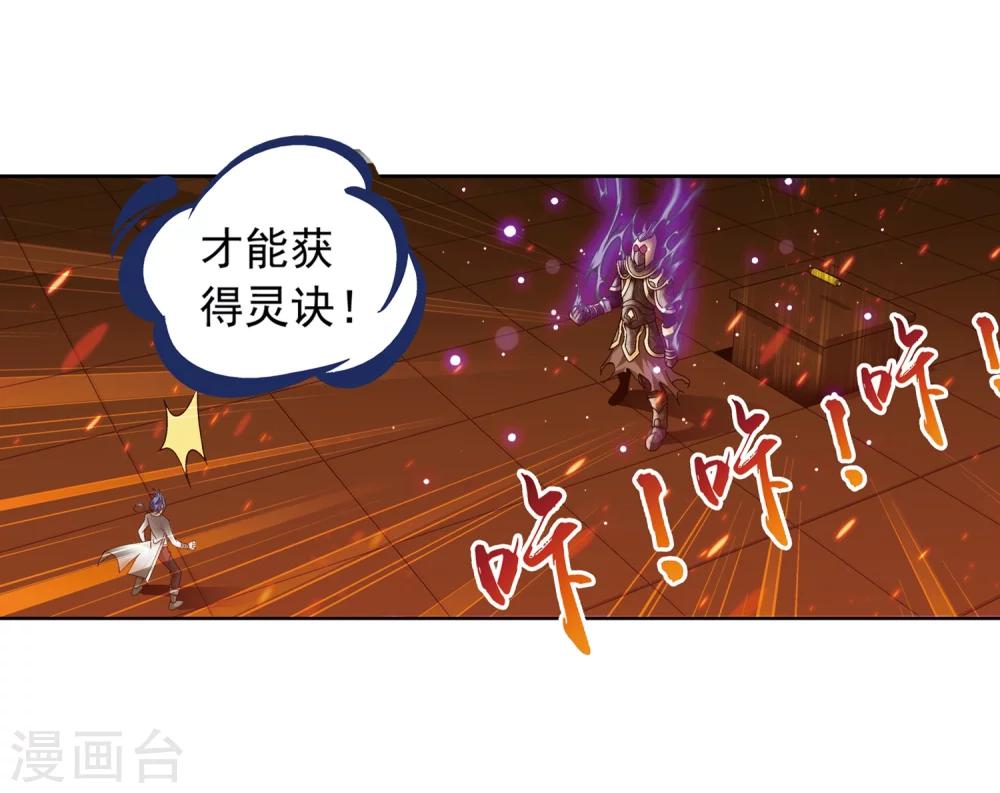 第221话 挑战灵诀镇守者25
