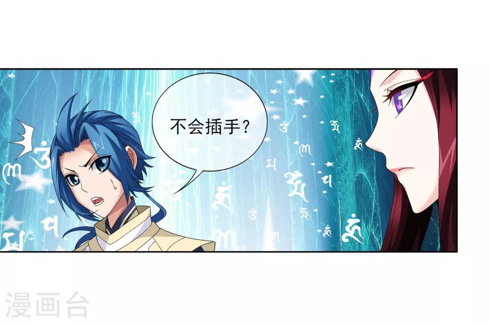 第257话 北苍大陆的情况6