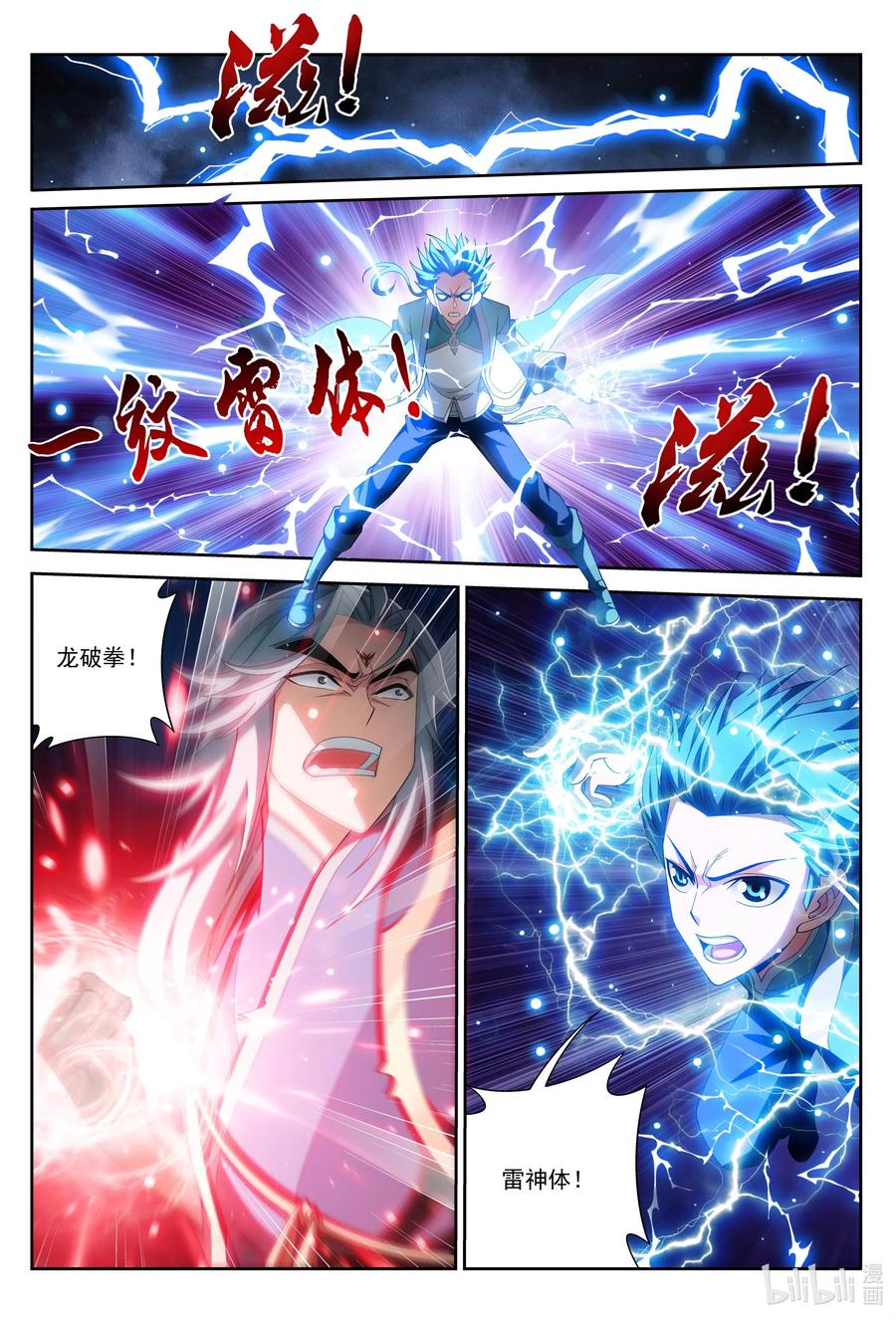 422 龙破拳对雷神体11