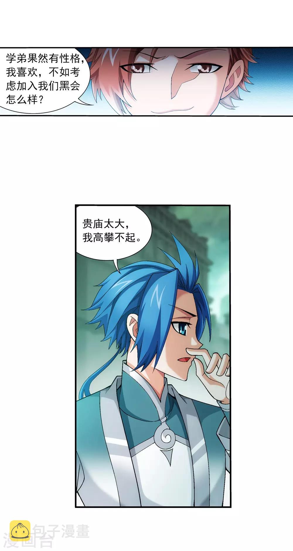 第345话 我欣赏你， 跟我走吧！18