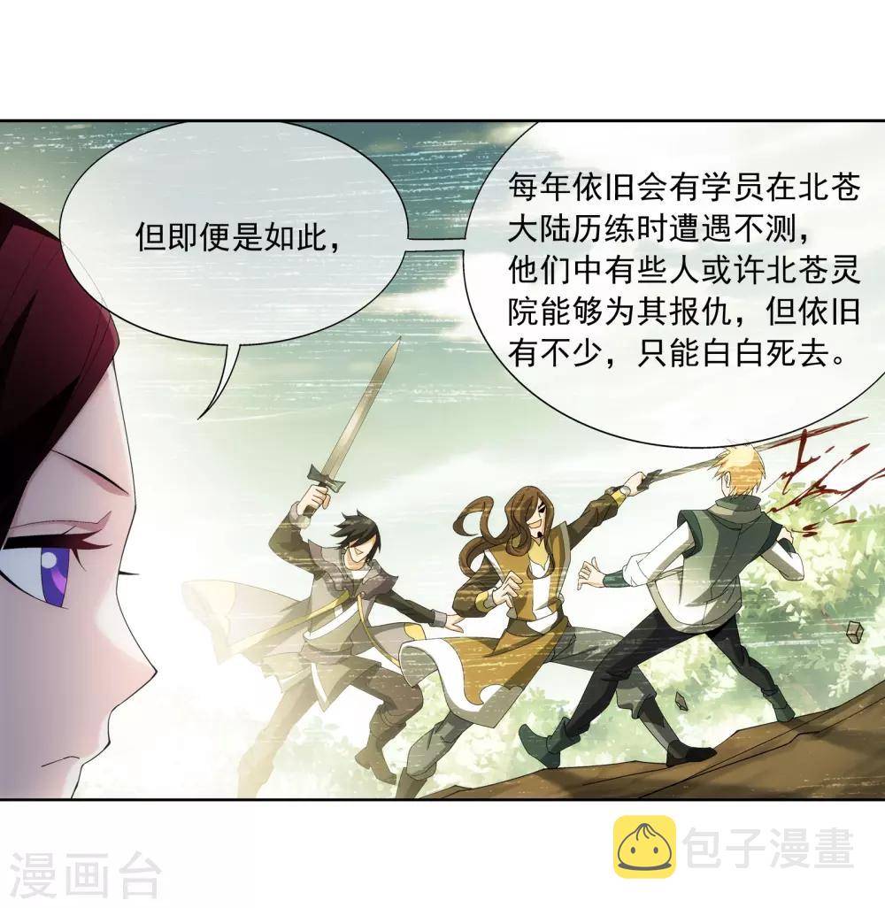 第257话 北苍大陆的情况9