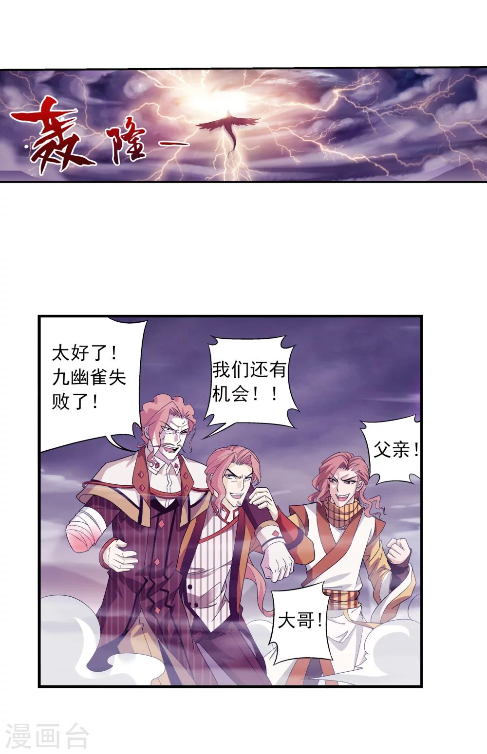 第83话 九幽雀的声音8