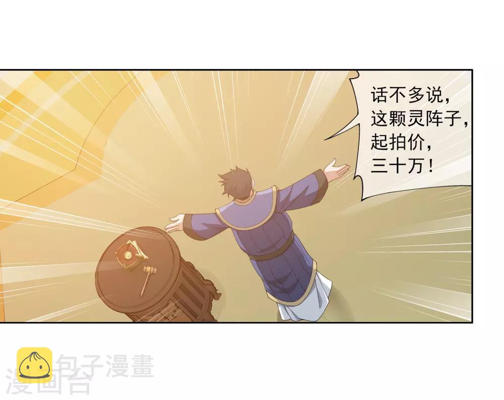 第259话 稀有利器“灵阵子”16
