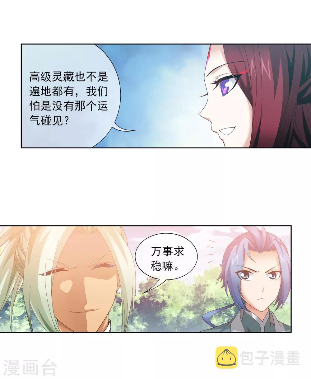 第254话 灵藏任务的人选12