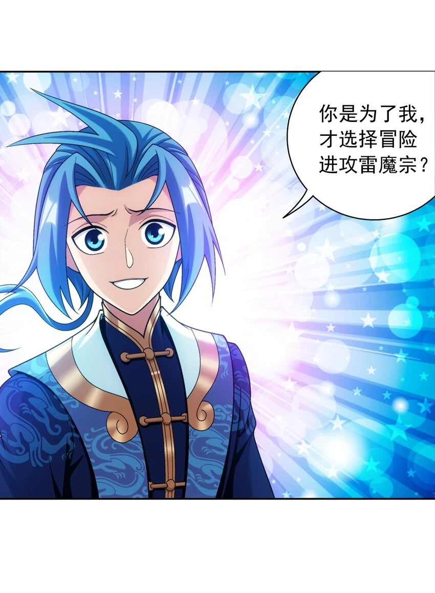 616 攻打雷魔宗21