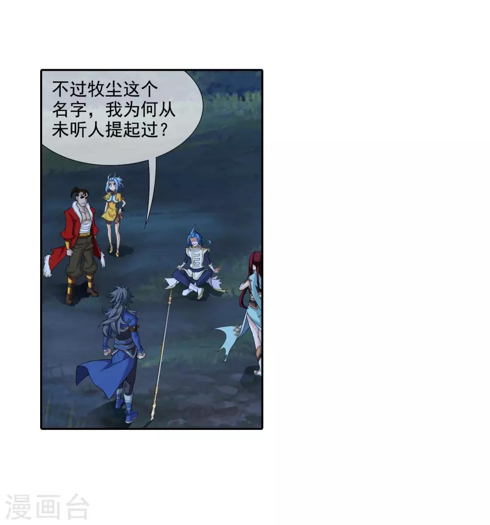 第313话 计退魔龙子21