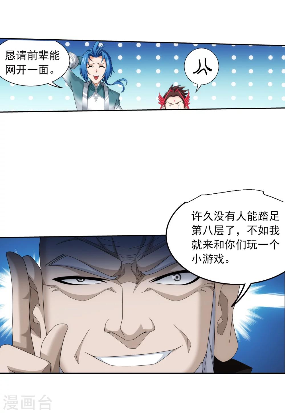 第327话 玩一局小游戏吧11