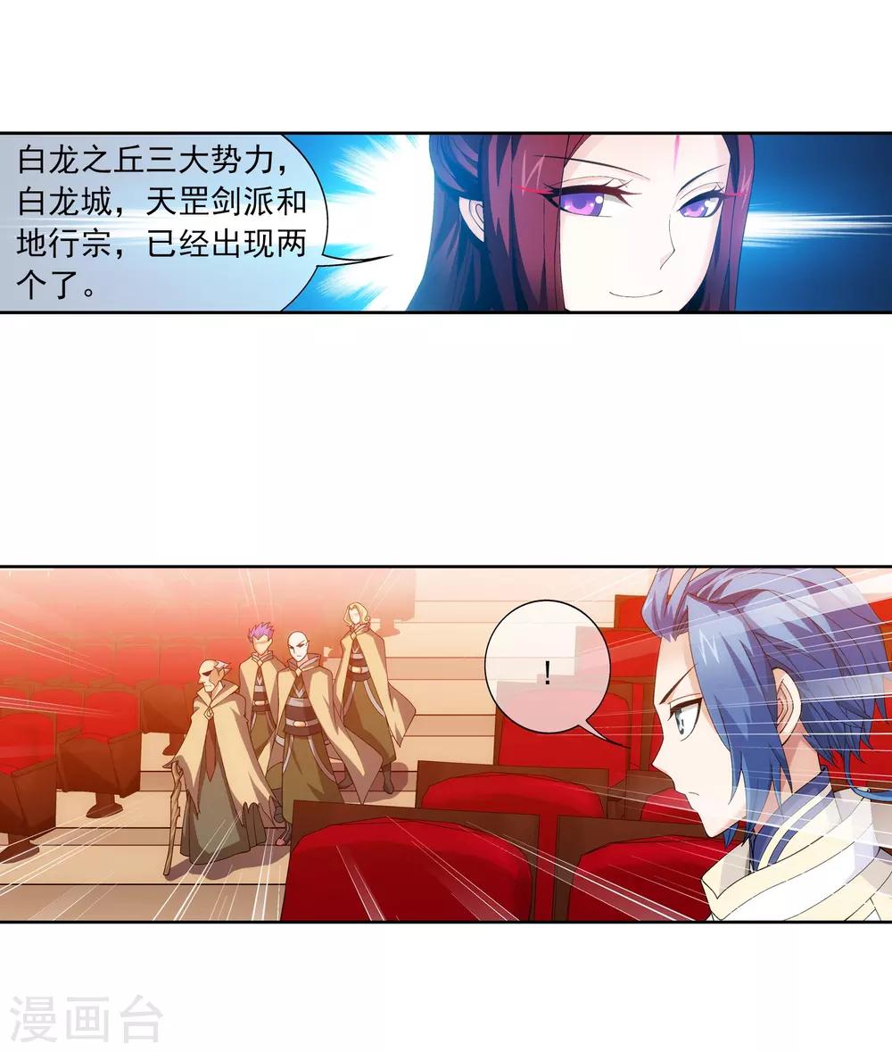 第258话 白龙之丘拍卖场12