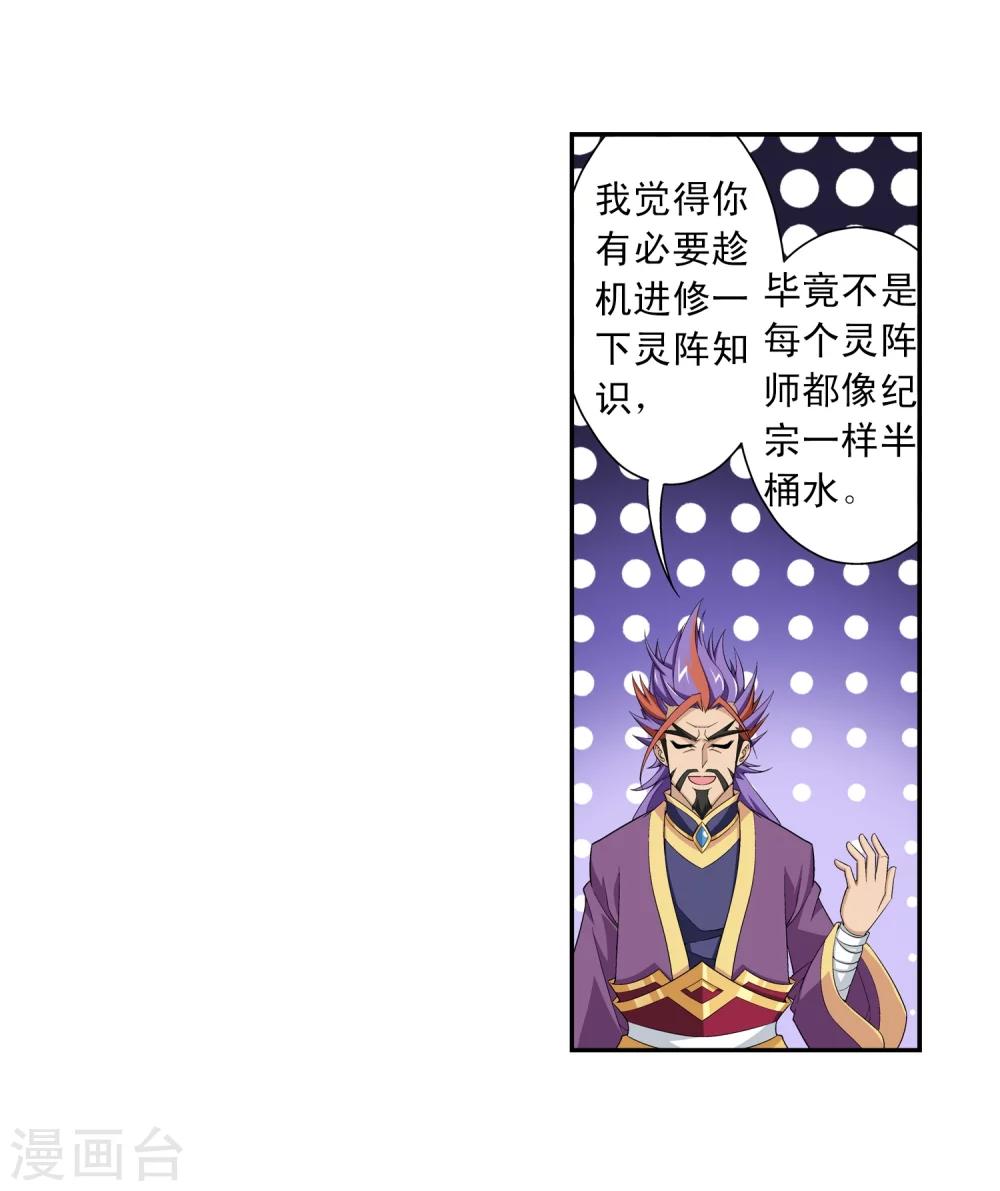 第64话 守财奴灵阵师11
