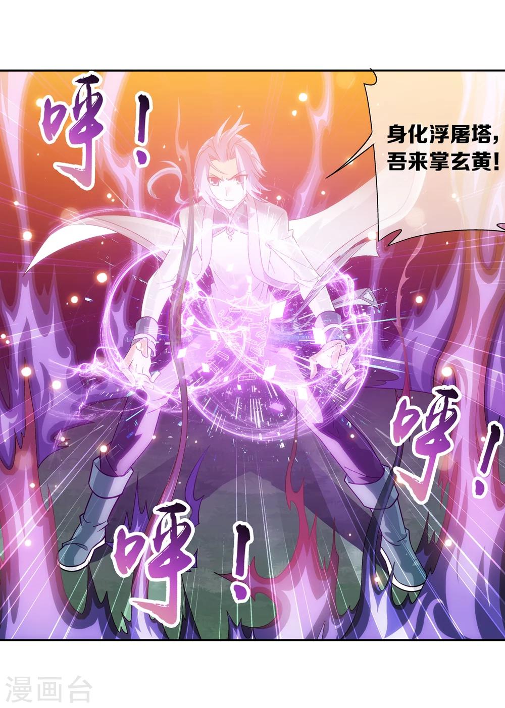 第197话 身化浮屠塔9