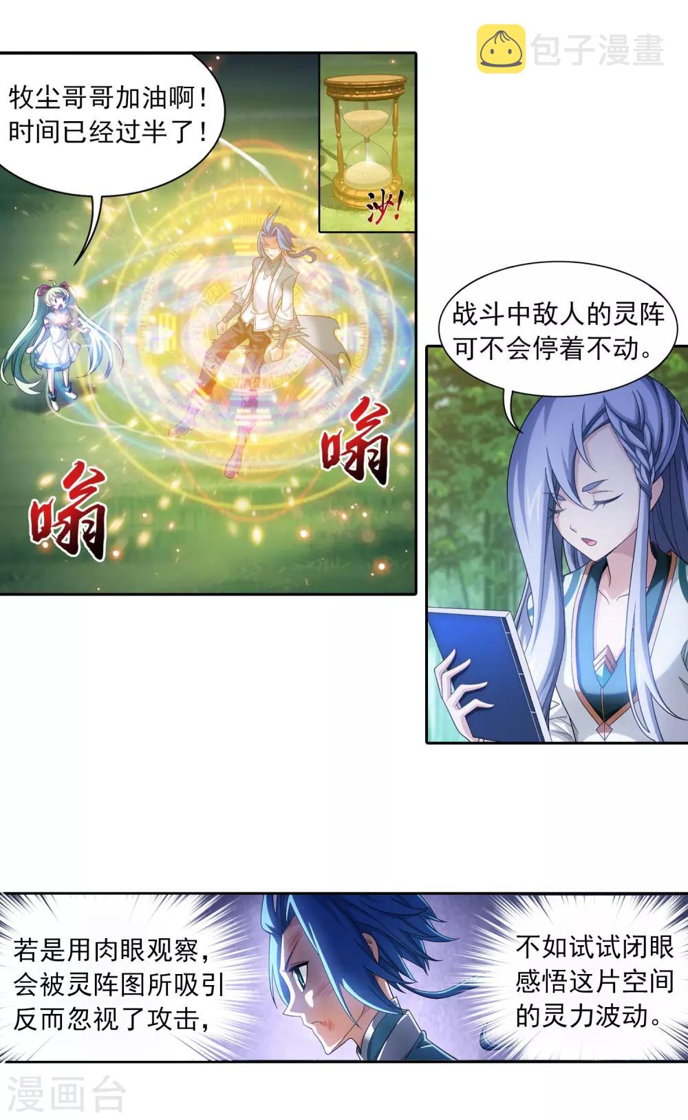 第397话 破阵！5