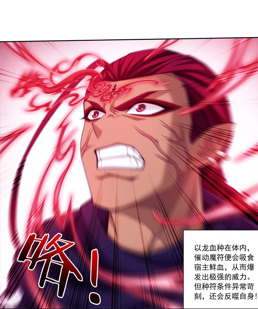 466 噬龙魔符13