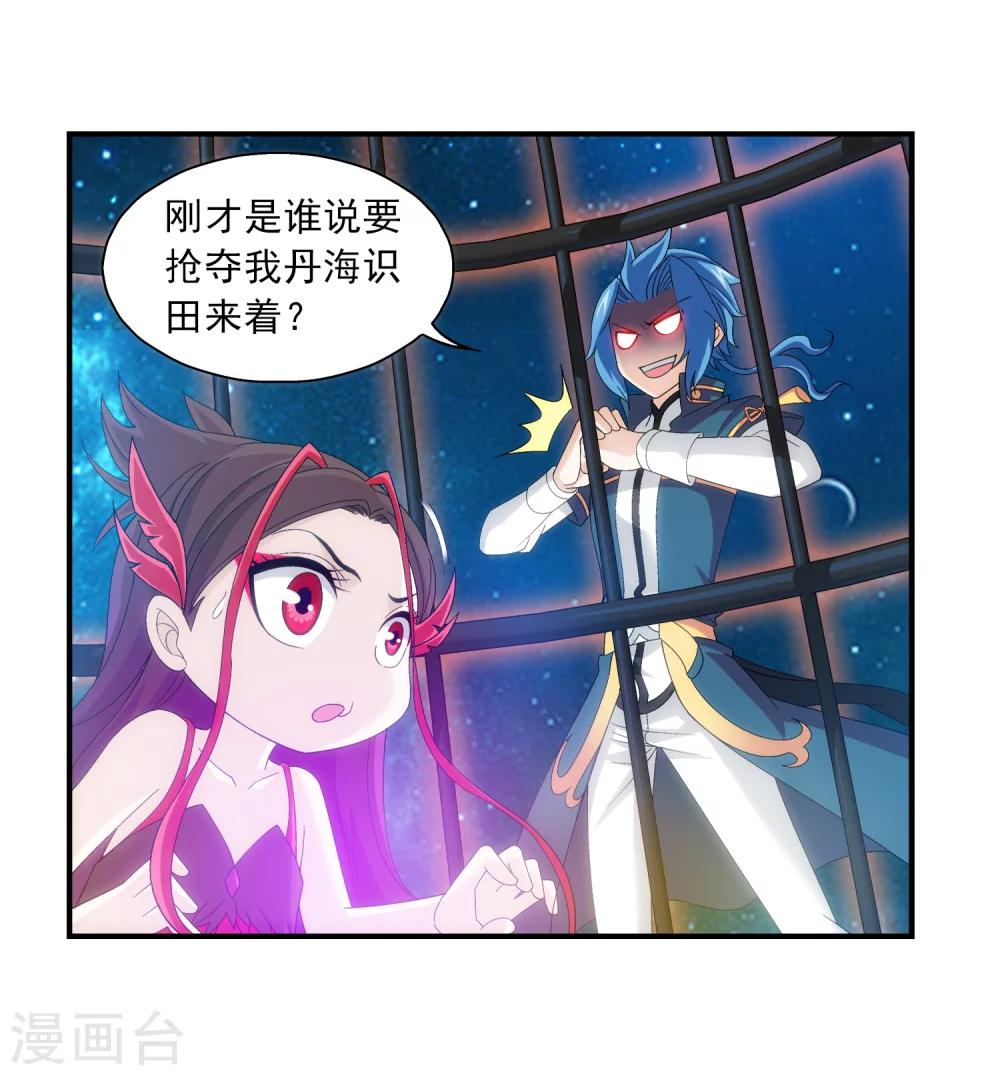 第85话 囚禁九幽雀17
