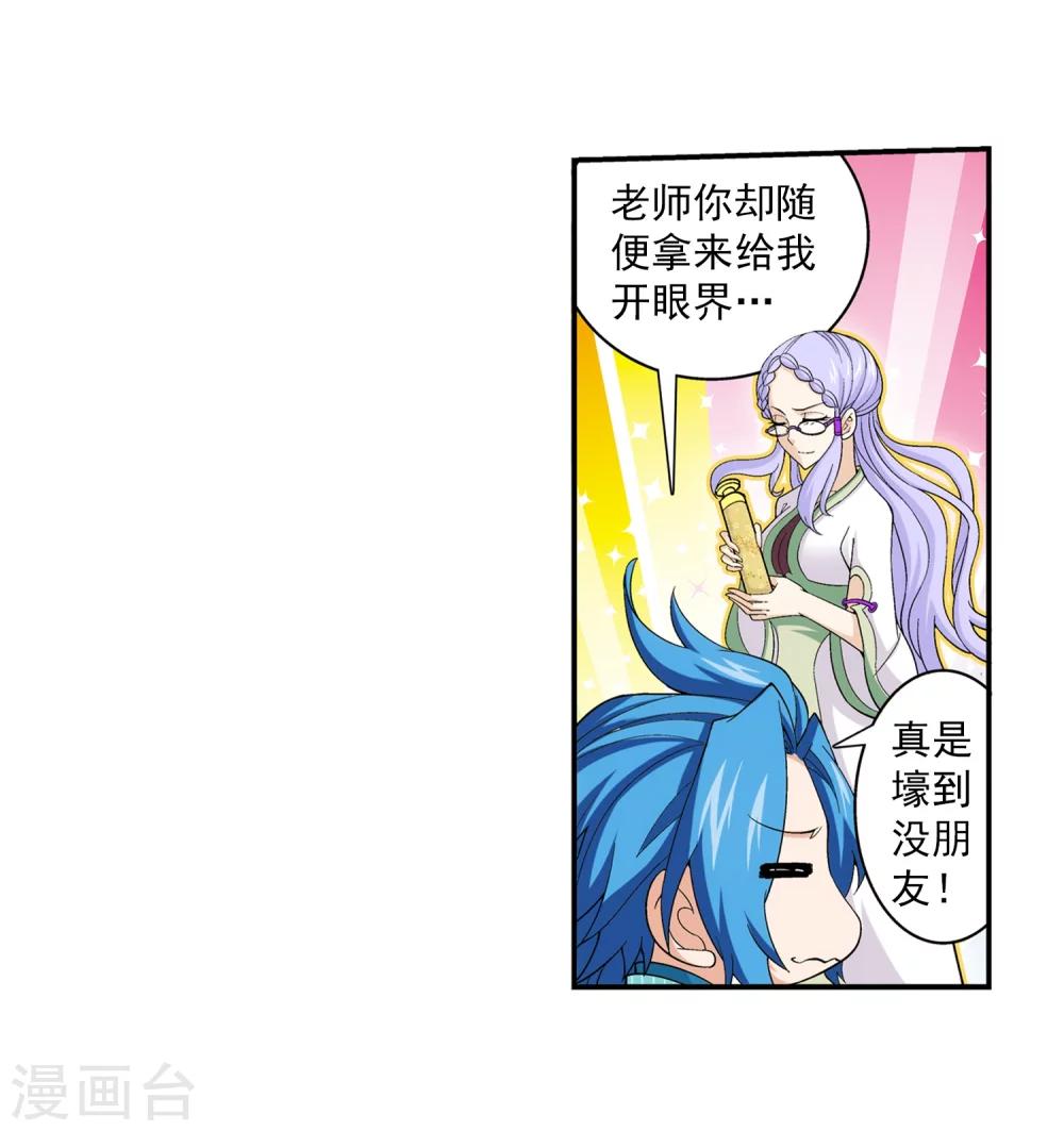 第66话 4级灵阵图24