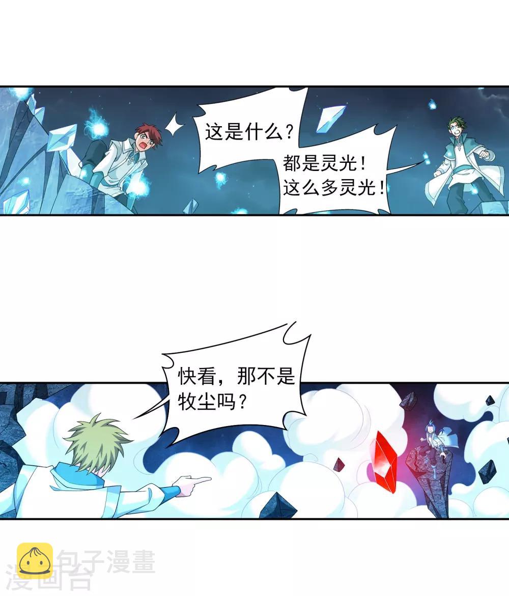 第354话 不好，灵王暴走了！7