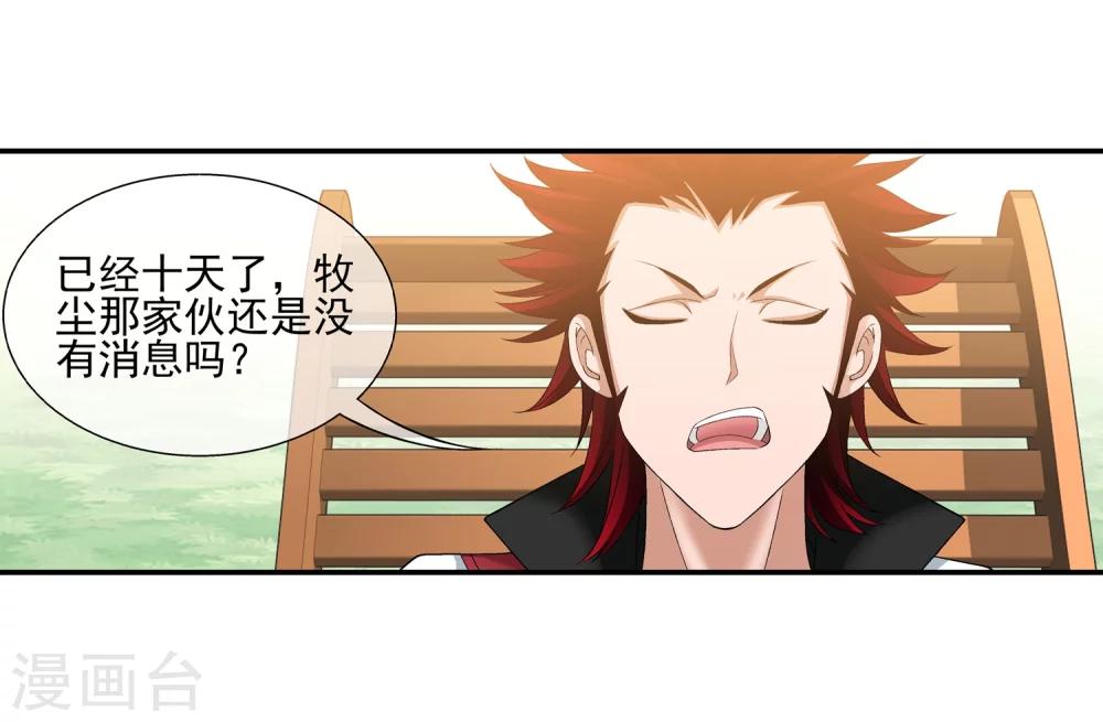 第194话 牧尘现战陌轮7