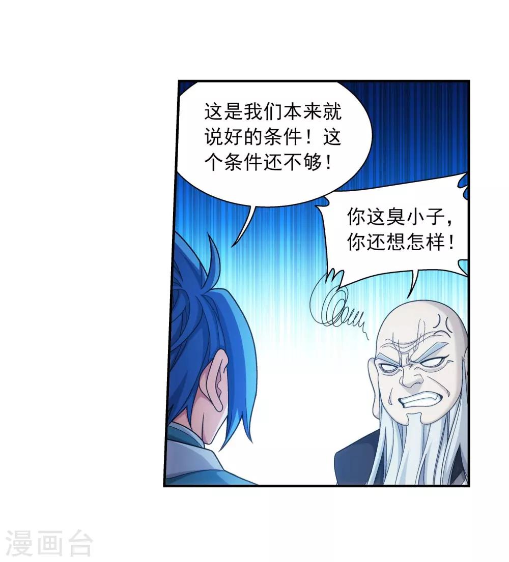 第380话 必要的准备=遭雷劈24
