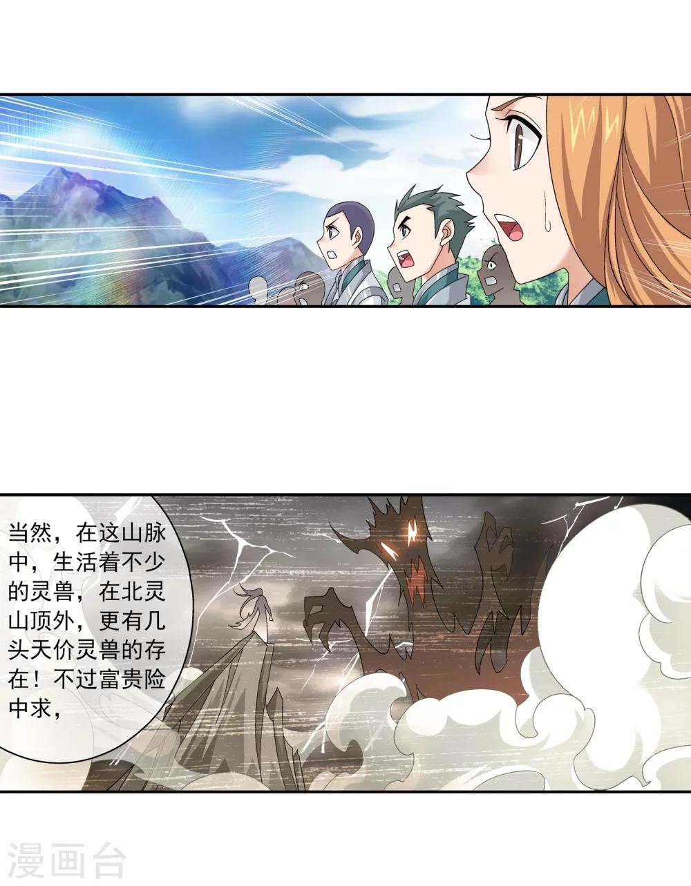 第204话 长老烛天带队14
