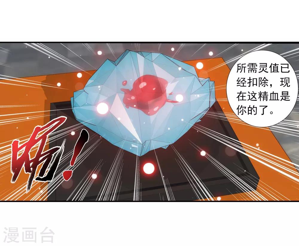 第330话 北溟龙鲲的精血38