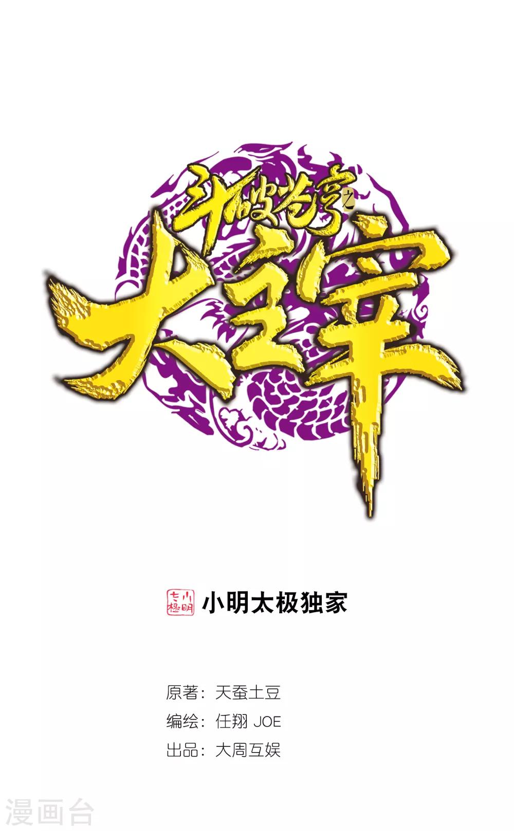 第381话 黑皮牧尘0