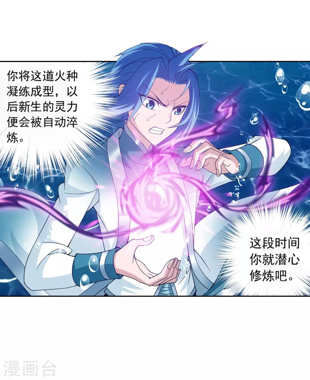 第224话 催动九幽火融合25