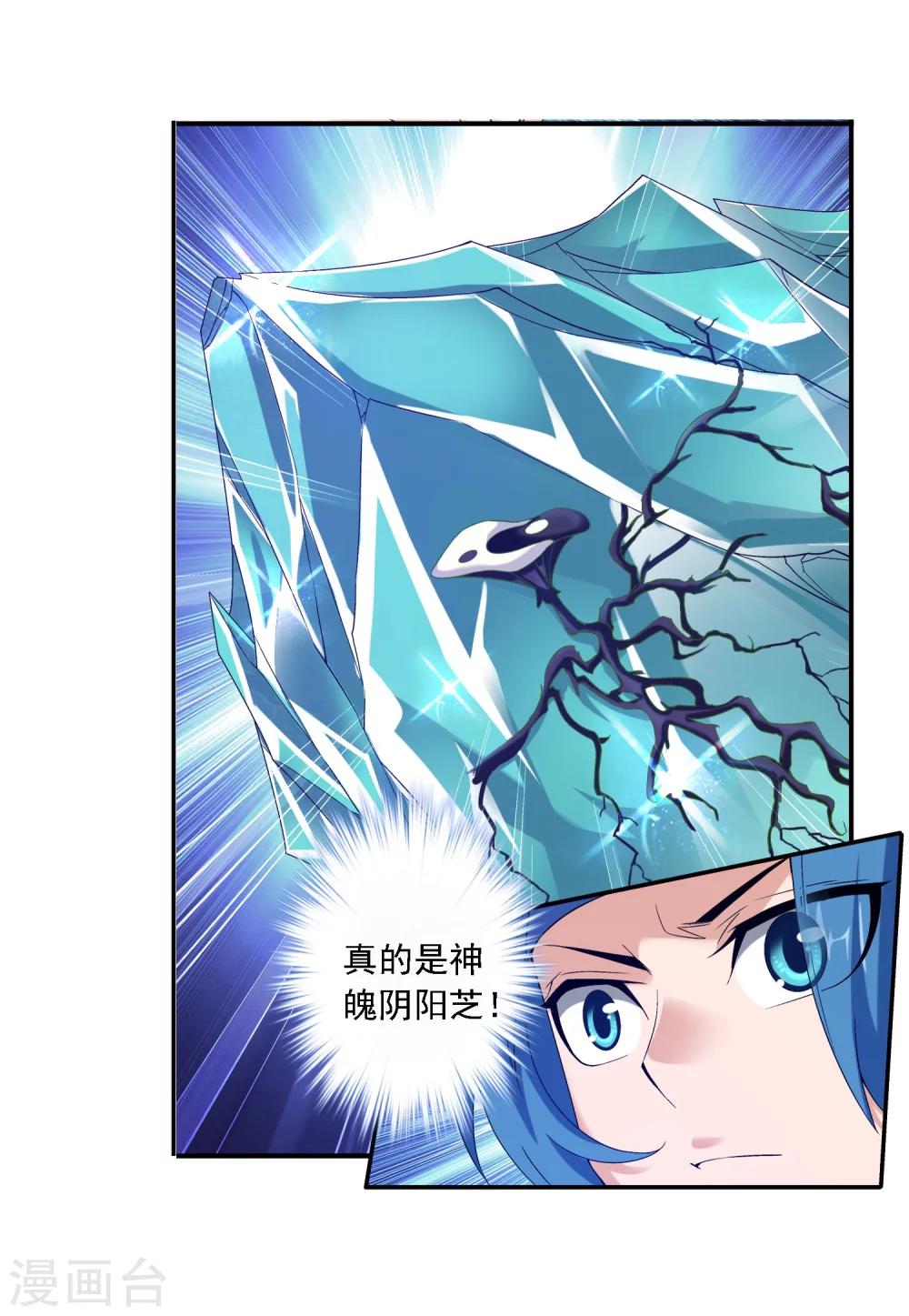 第152话 神魄阴阳芝10