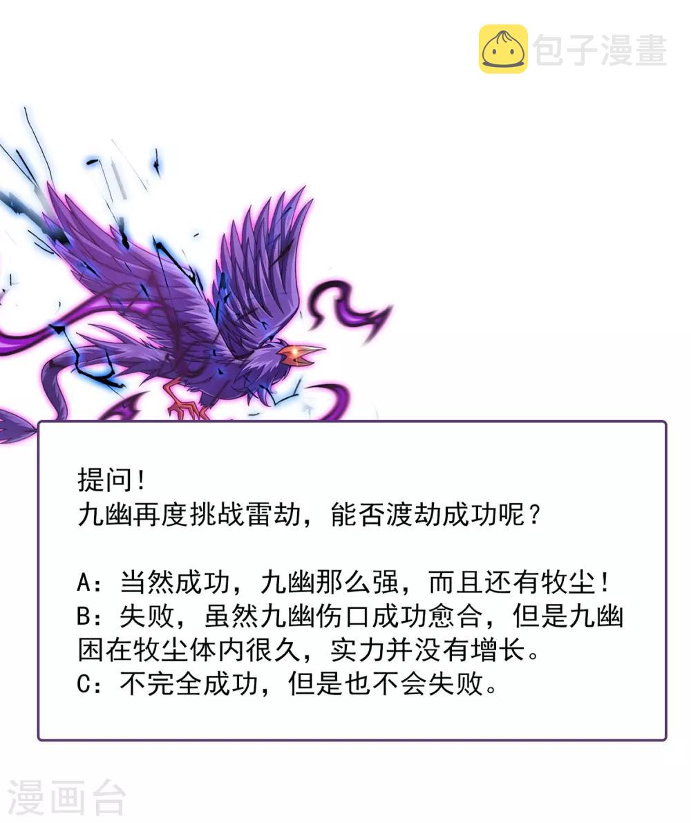 第331话 黑神雷劫再现，九幽渡劫！35