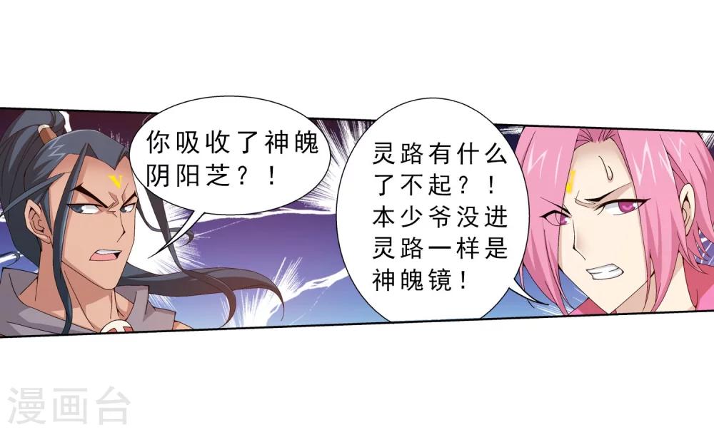 第159话 神魄初扬6