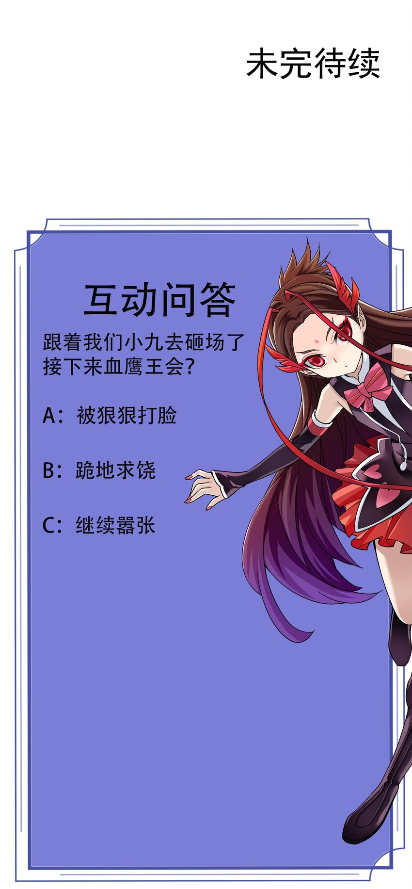 593 女魔头回来了73