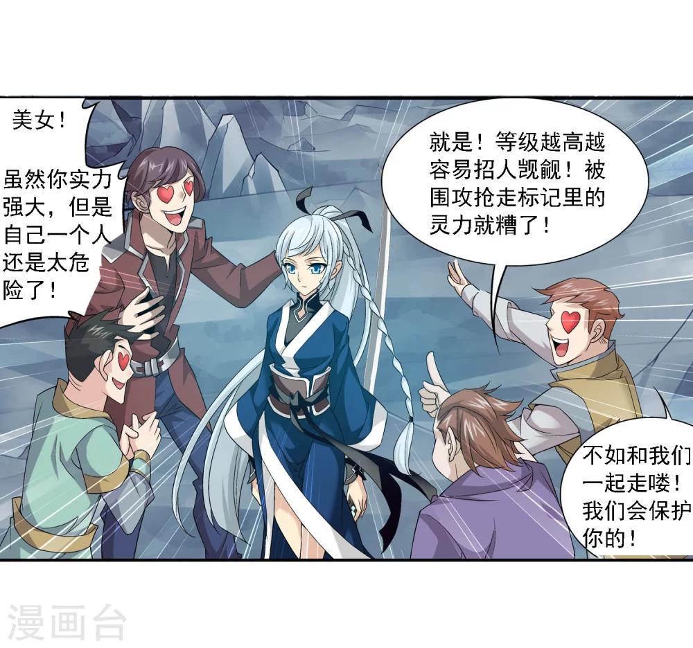 第143话 北苍界的试炼32
