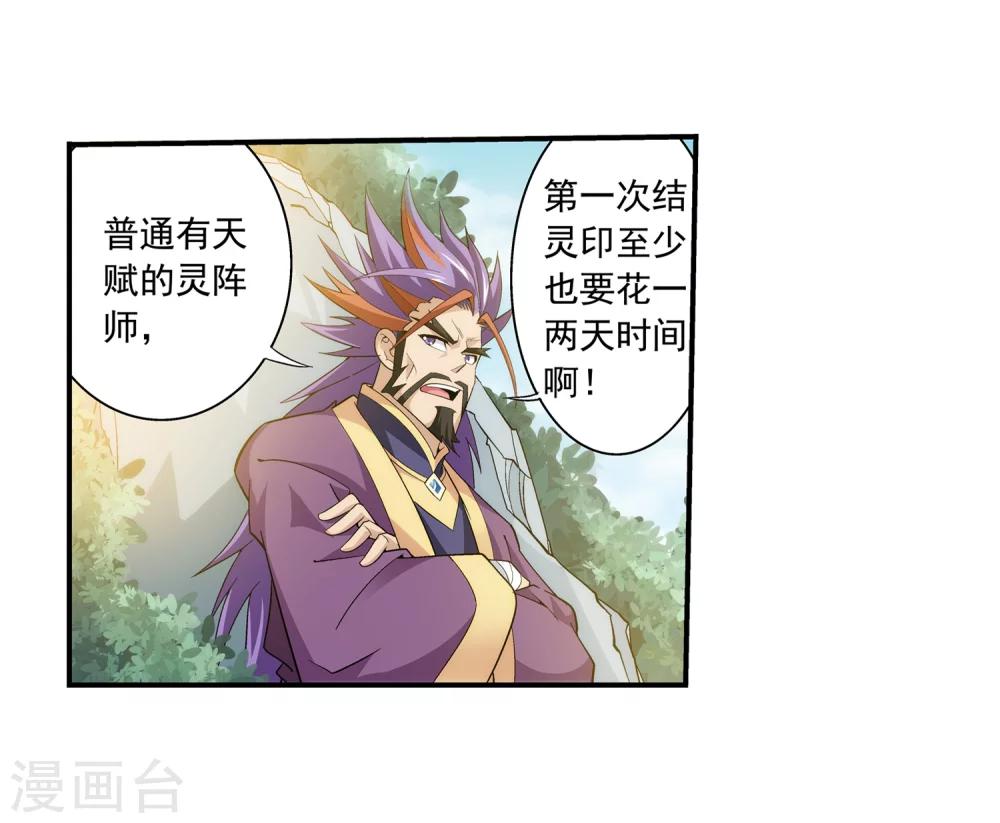 第65话 学习灵阵20
