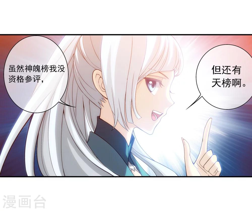 第191话 换取神魄丹11