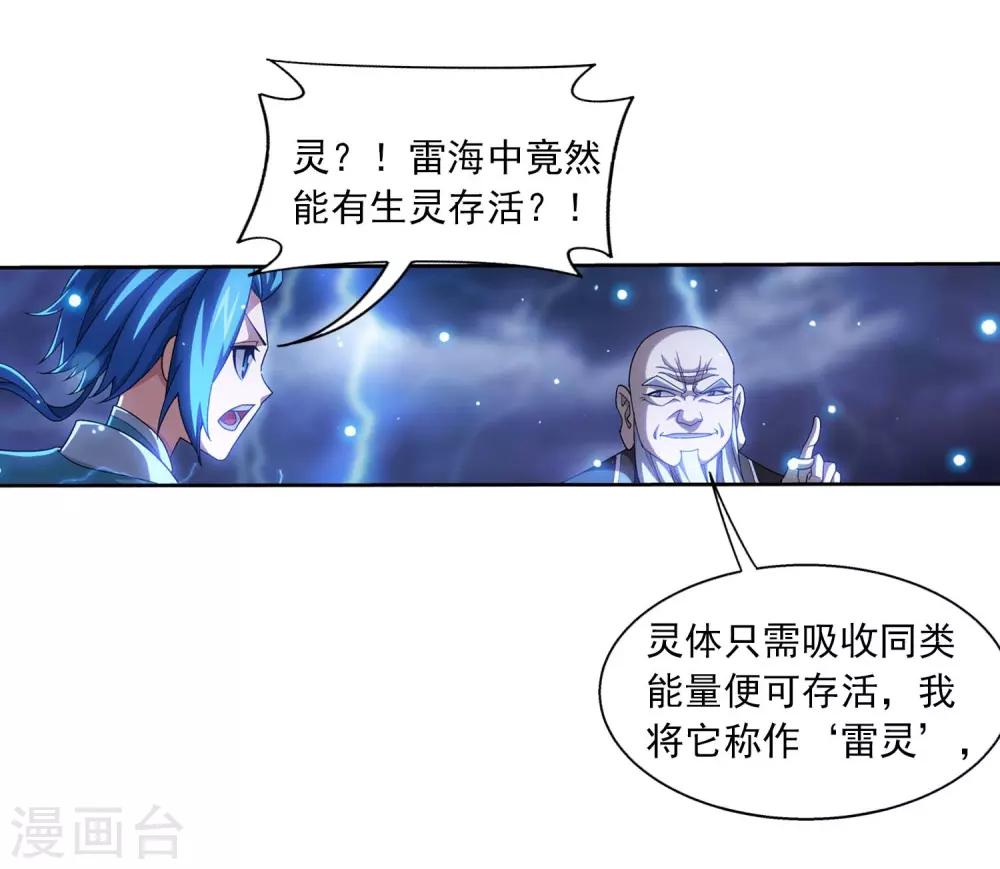 第379话 雷神丹29