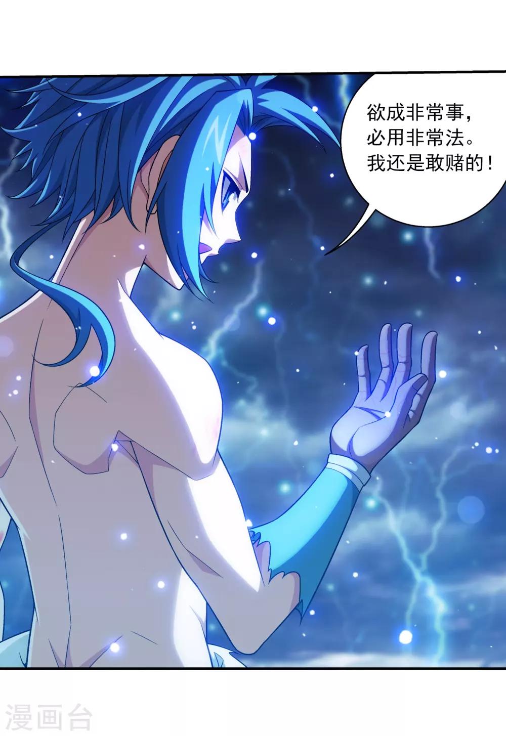 第382话 北溟龙鲲的本体16