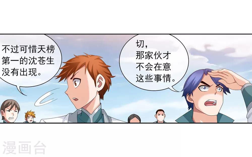 第240话 牧尘赴会灵斗场13