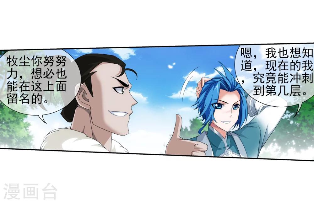 第322话 修炼也可以走后门？15